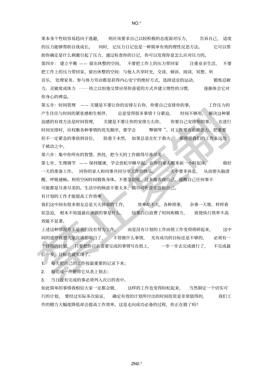 有条理地做事_第2页