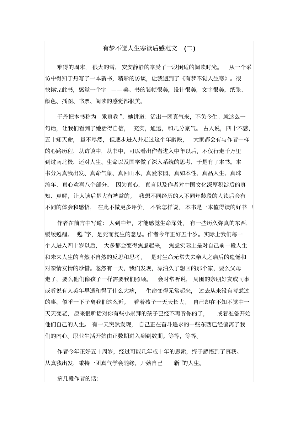 有梦不觉人生寒读后感范文二_第1页