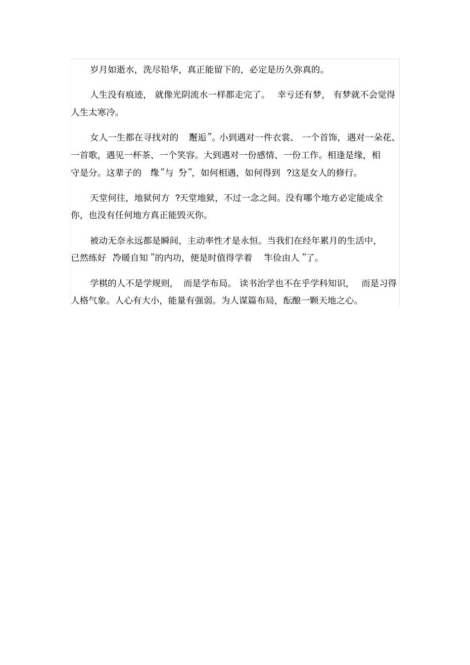 有梦不觉人生寒读后感范文二_第2页