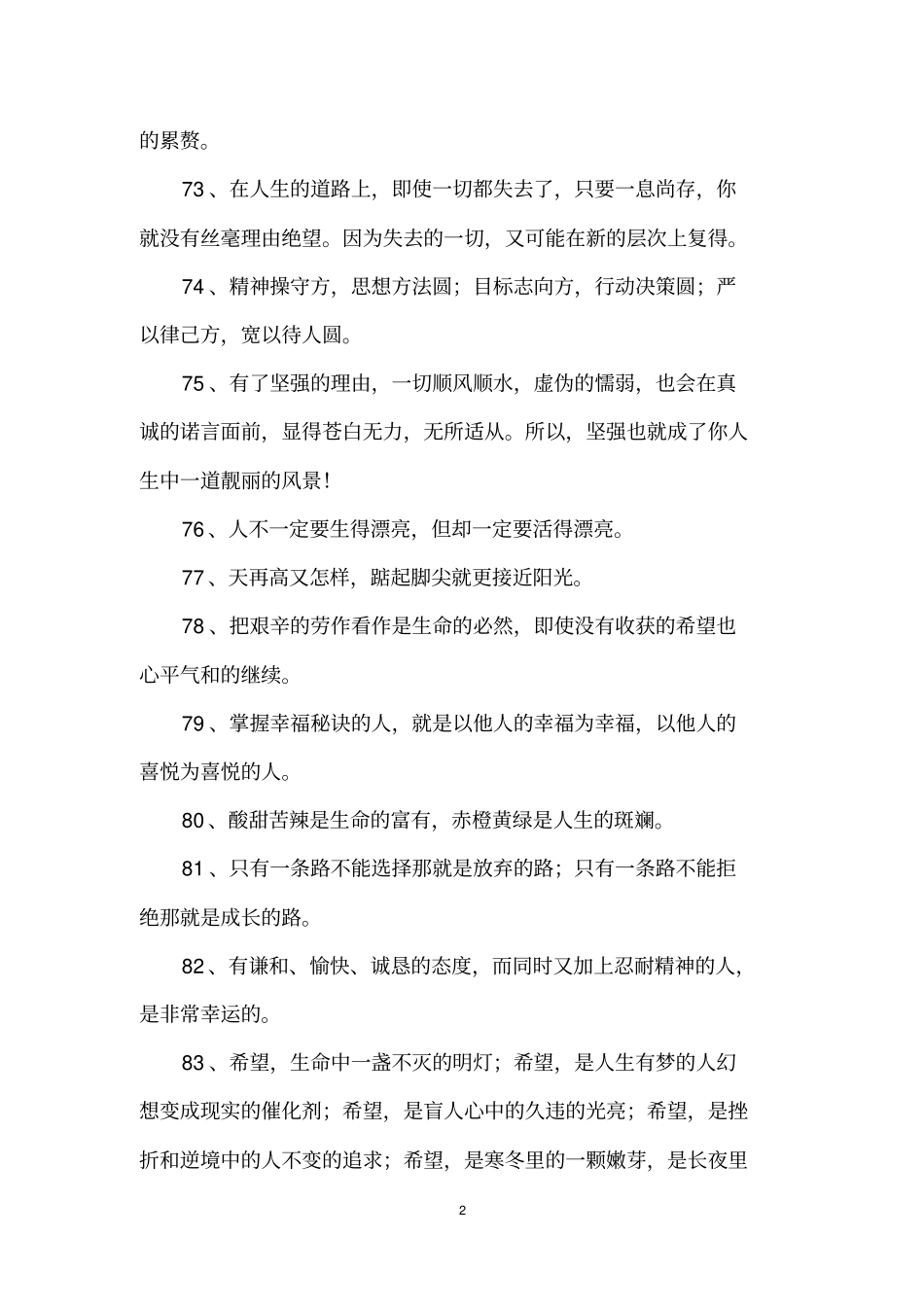 有正能量的句子_第2页