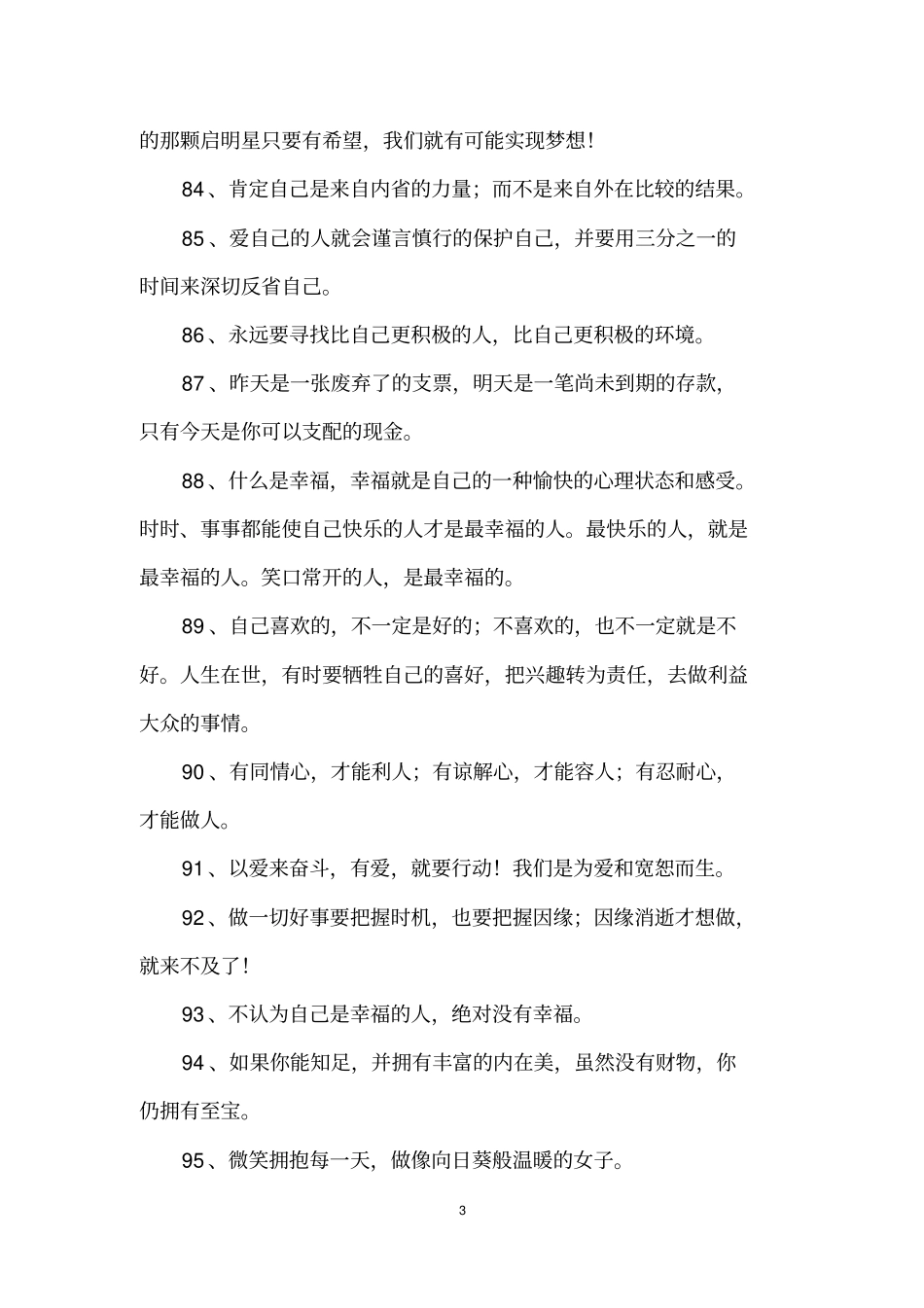 有正能量的句子_第3页