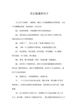 有正能量的句子