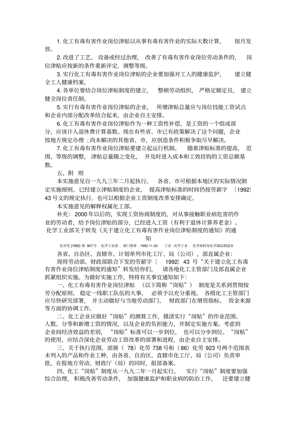 有毒有害工种岗位津贴_第2页