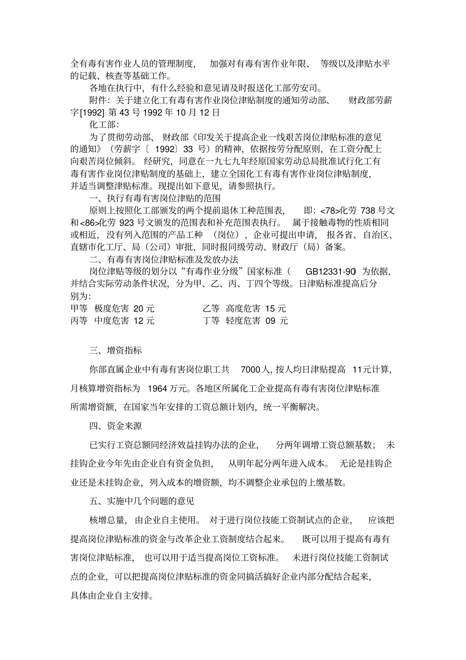 有毒有害工种岗位津贴_第3页