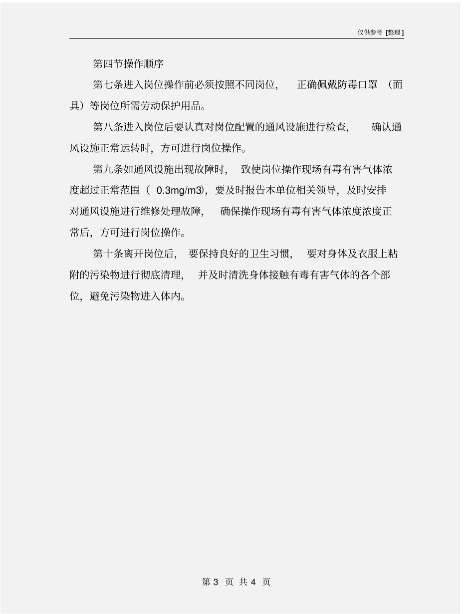有毒有害气体岗位操作规程_第3页