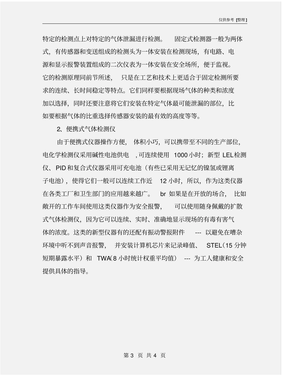 有毒有害气体检测仪的选择方法_第3页