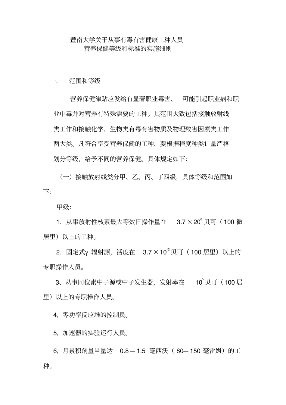 有毒有害等级标准-暨南大学人事处_第2页