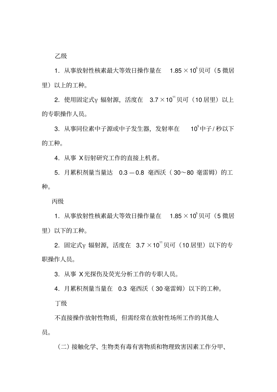 有毒有害等级标准-暨南大学人事处_第3页