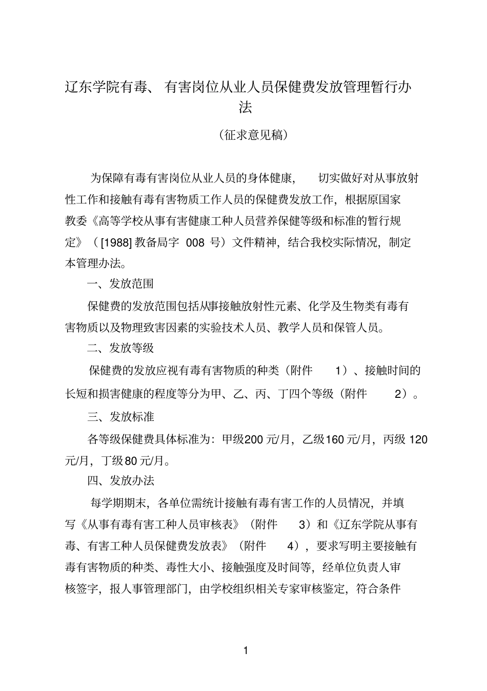 有毒有害岗位从业概述_第1页