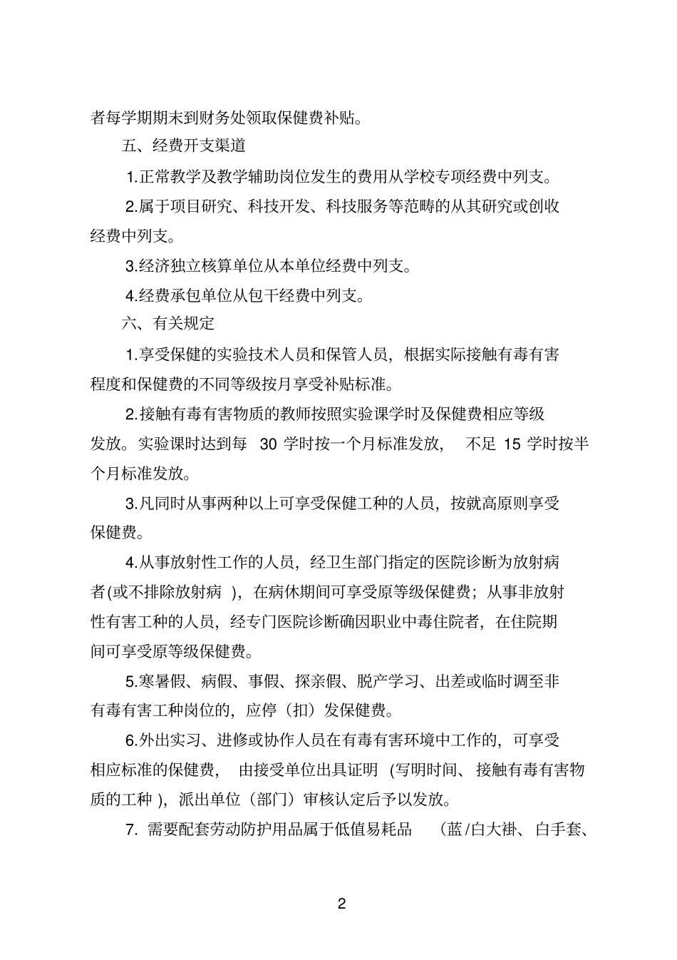 有毒有害岗位从业概述_第2页