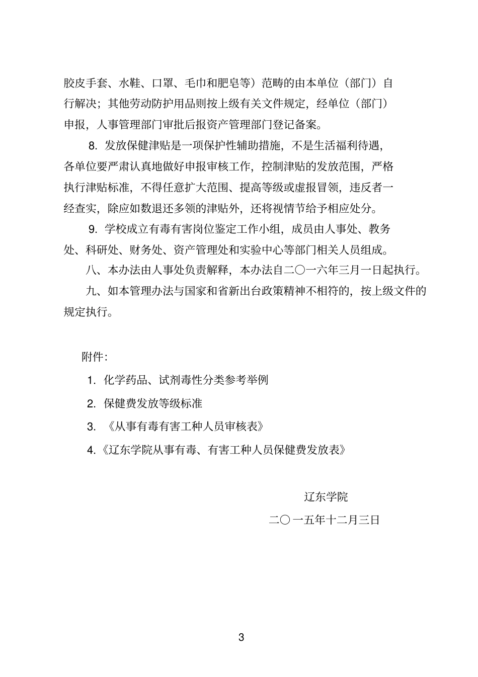 有毒有害岗位从业概述_第3页