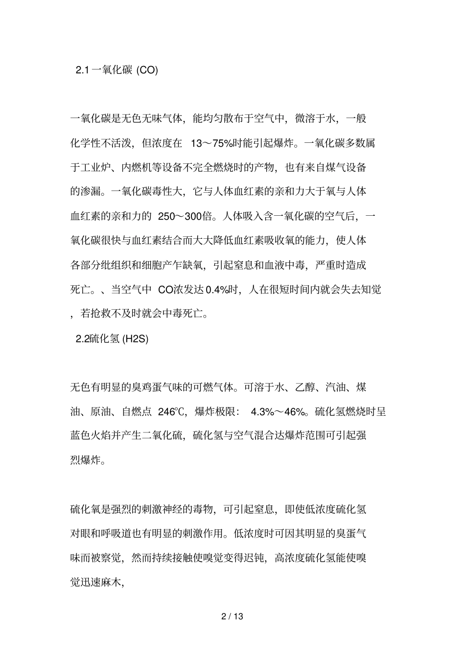 有毒气体窒息应急救援专项预案_第2页