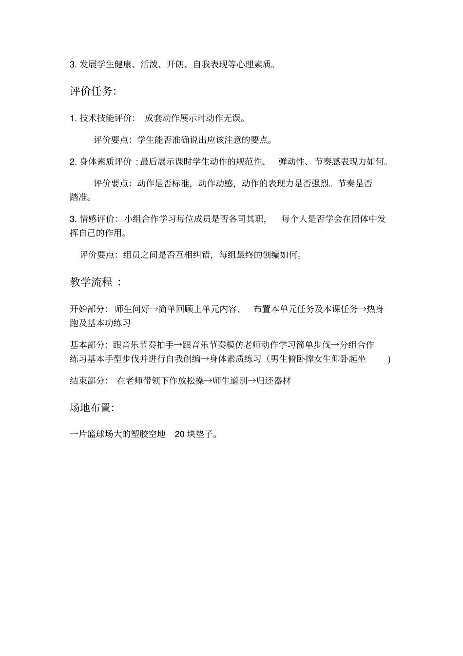 有氧健身操教学设计_第2页