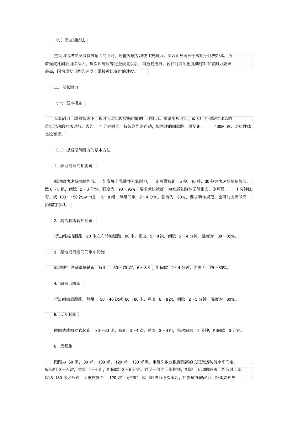 有氧耐力与无氧耐力_第2页