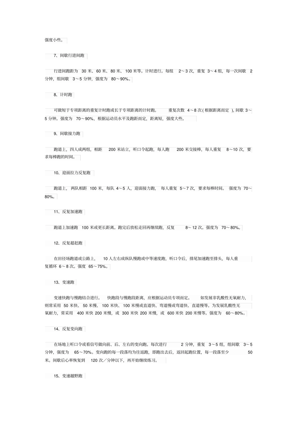 有氧耐力与无氧耐力_第3页