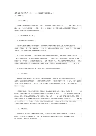 有氧耐力与无氧耐力