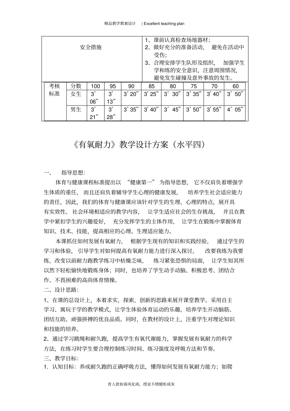 有氧耐力教学设计新部编版_第3页