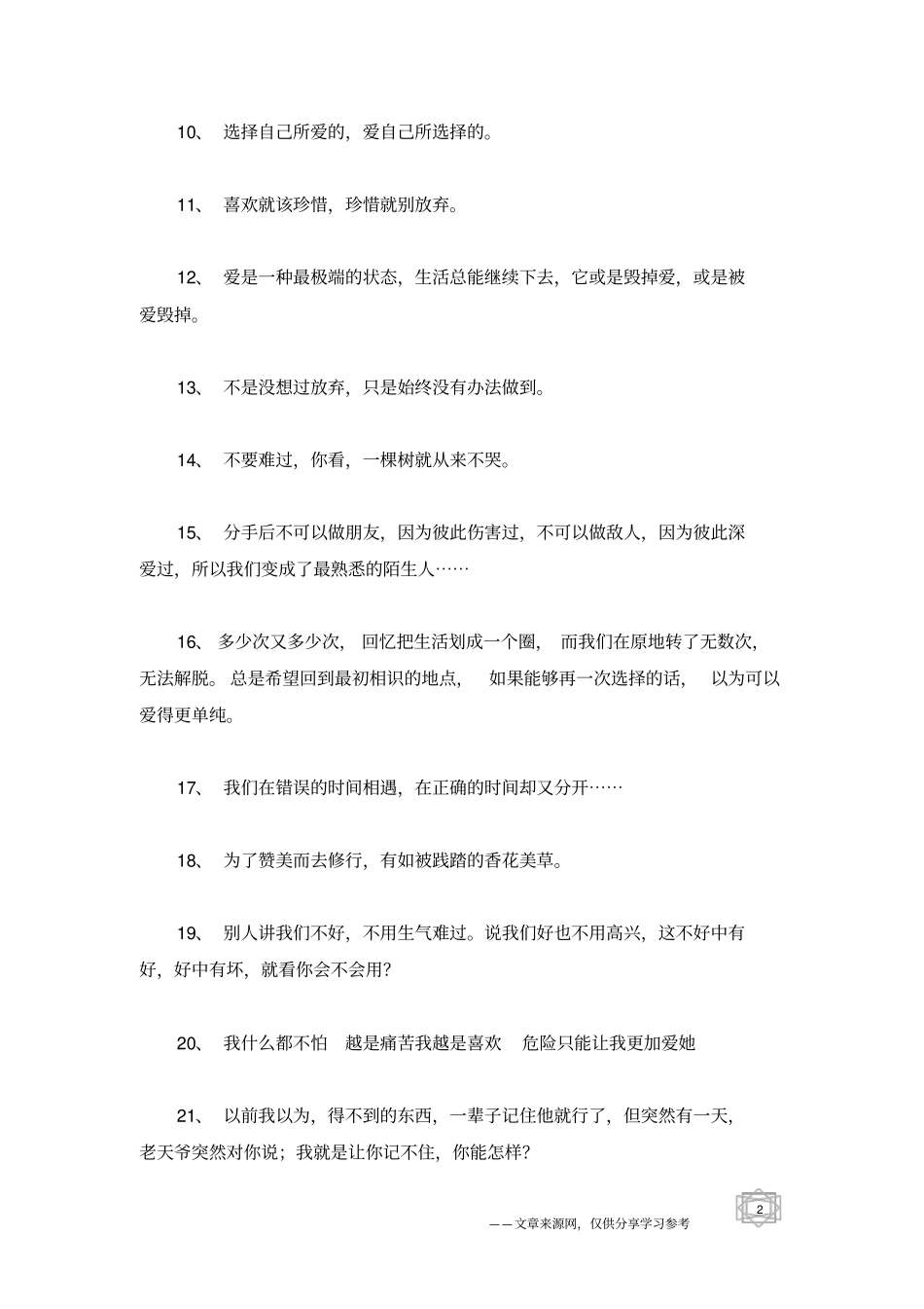 有深奥哲理的人生感悟句子_人生感悟_第2页
