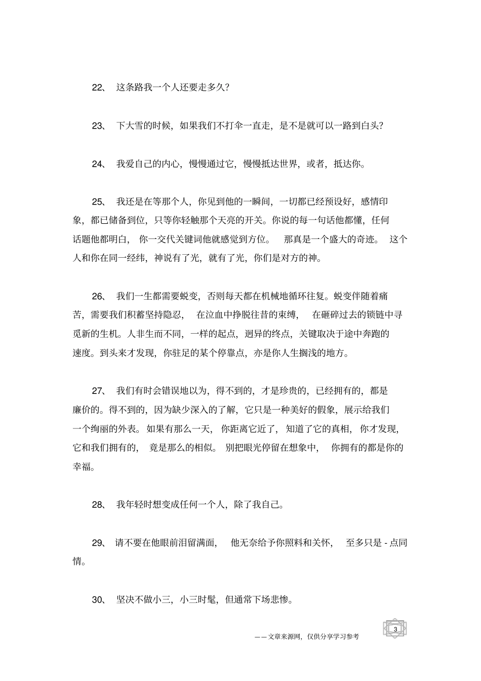 有深奥哲理的人生感悟句子_人生感悟_第3页