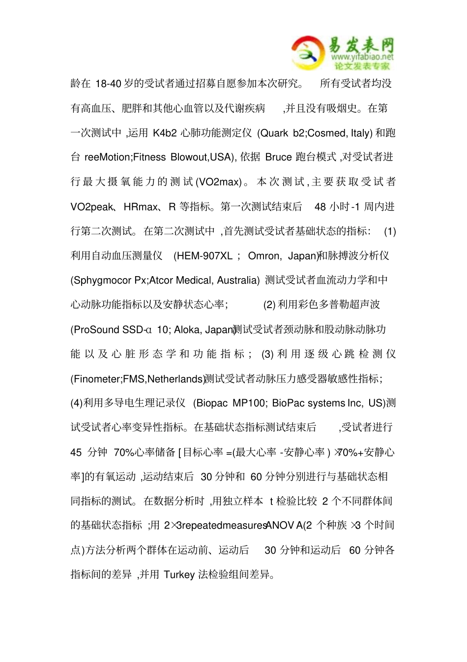 有氧运动对中国人及美国白人心血管系统及自主神经功能的影响_第2页