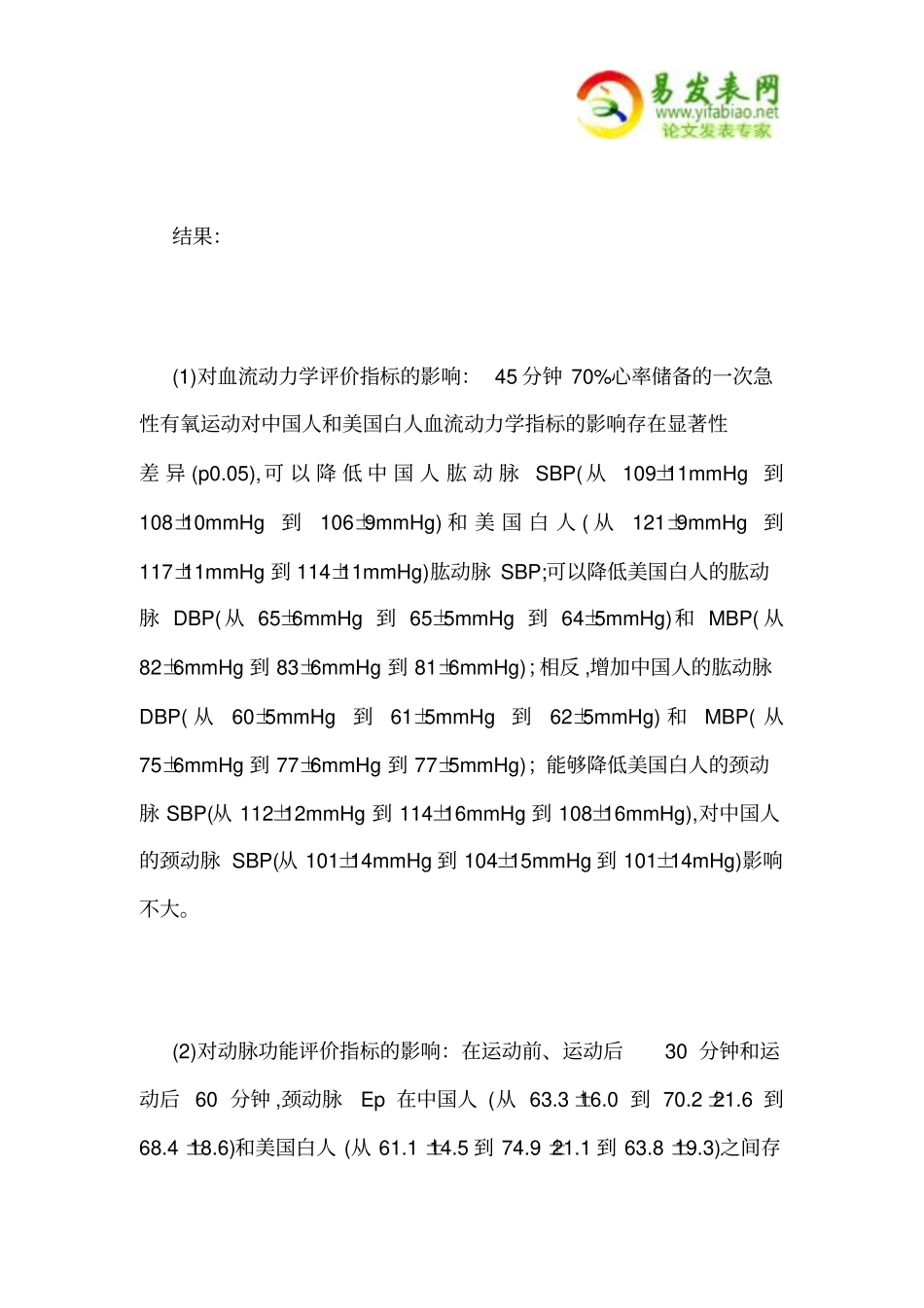 有氧运动对中国人及美国白人心血管系统及自主神经功能的影响_第3页