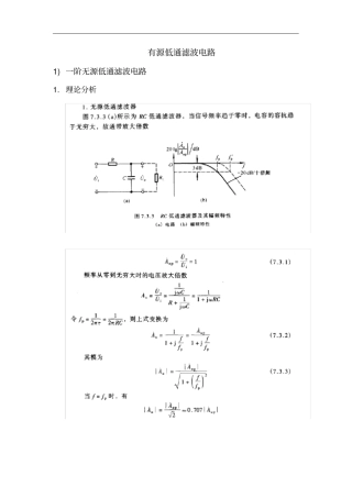 有源低通滤波电路原理分析及Multisim仿真
