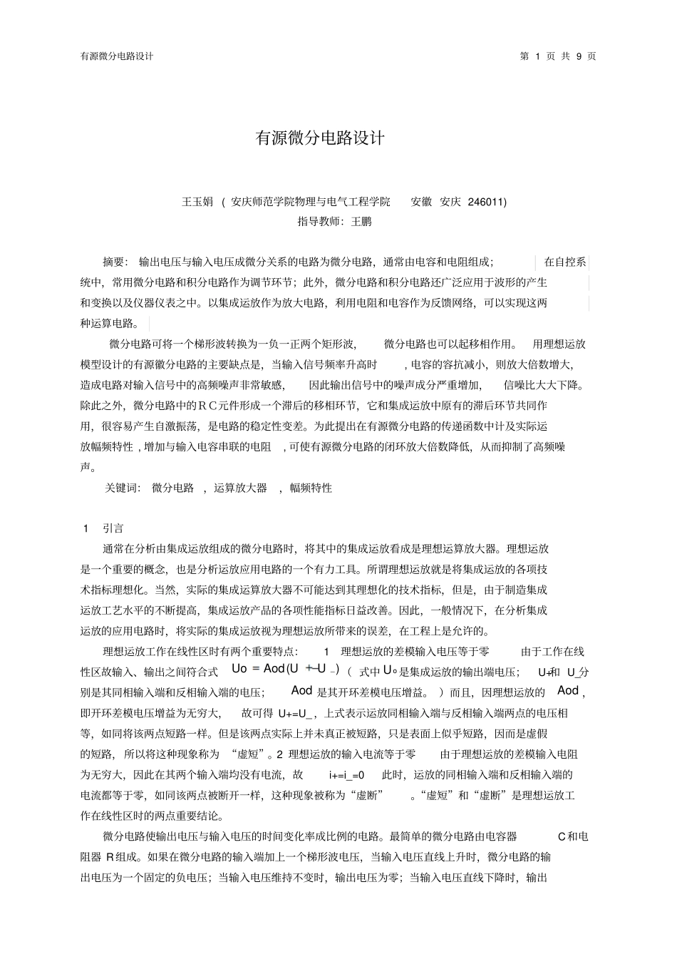 有源微分电路的设计_第1页