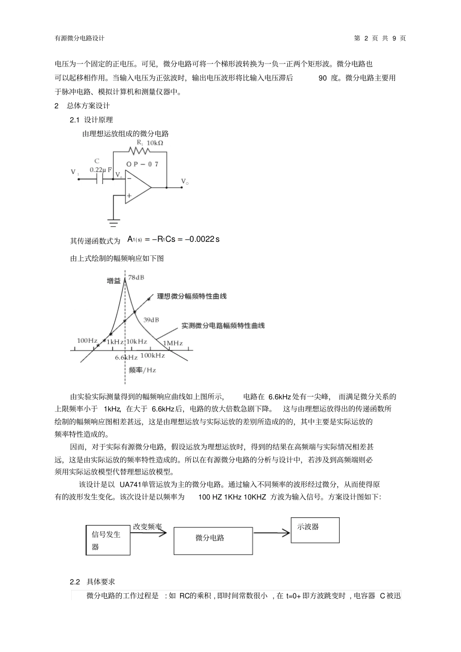 有源微分电路的设计_第2页