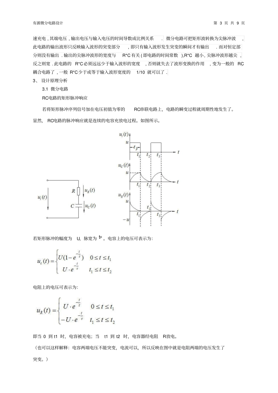 有源微分电路的设计_第3页