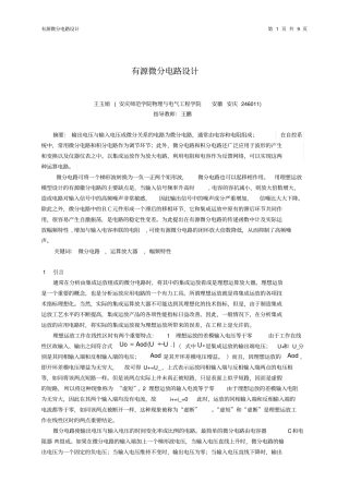 有源微分电路的设计