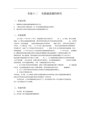 有源滤波器的试验讲解