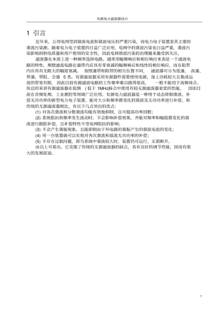 有源电力滤波器设计