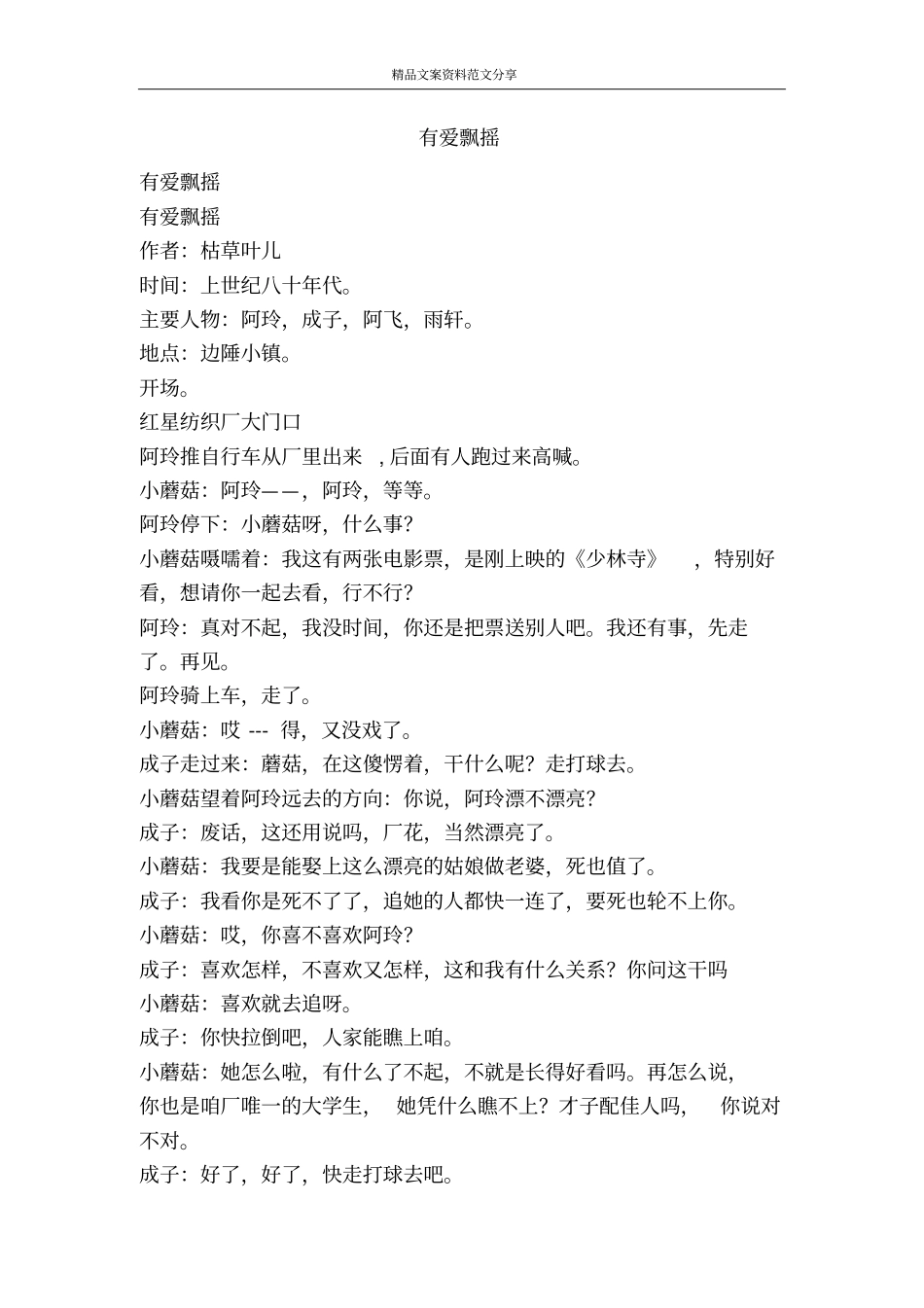 有爱飘摇-精品文案范文_第1页