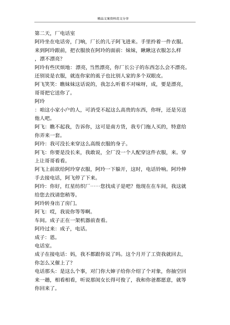 有爱飘摇-精品文案范文_第2页