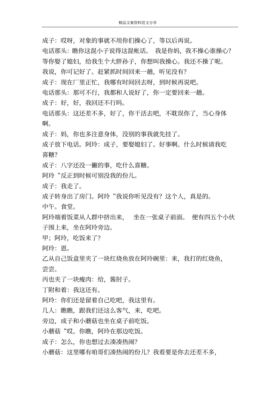 有爱飘摇-精品文案范文_第3页