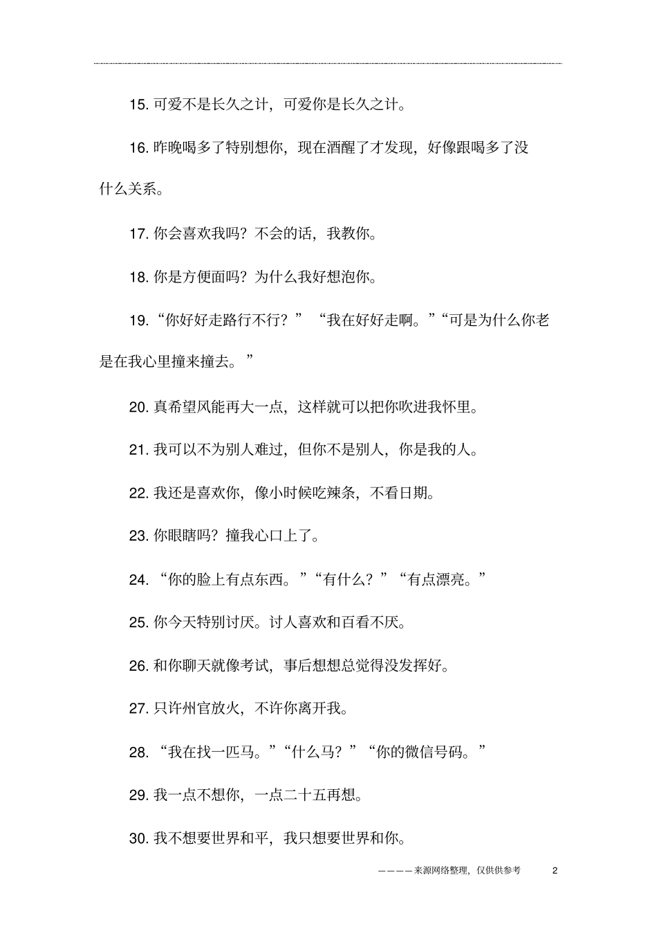 有点好笑又甜蜜的土味情话大合集我是可爱的小姑娘你是可爱_第2页