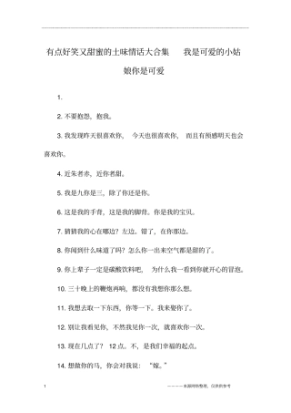 有点好笑又甜蜜的土味情话大合集我是可爱的小姑娘你是可爱