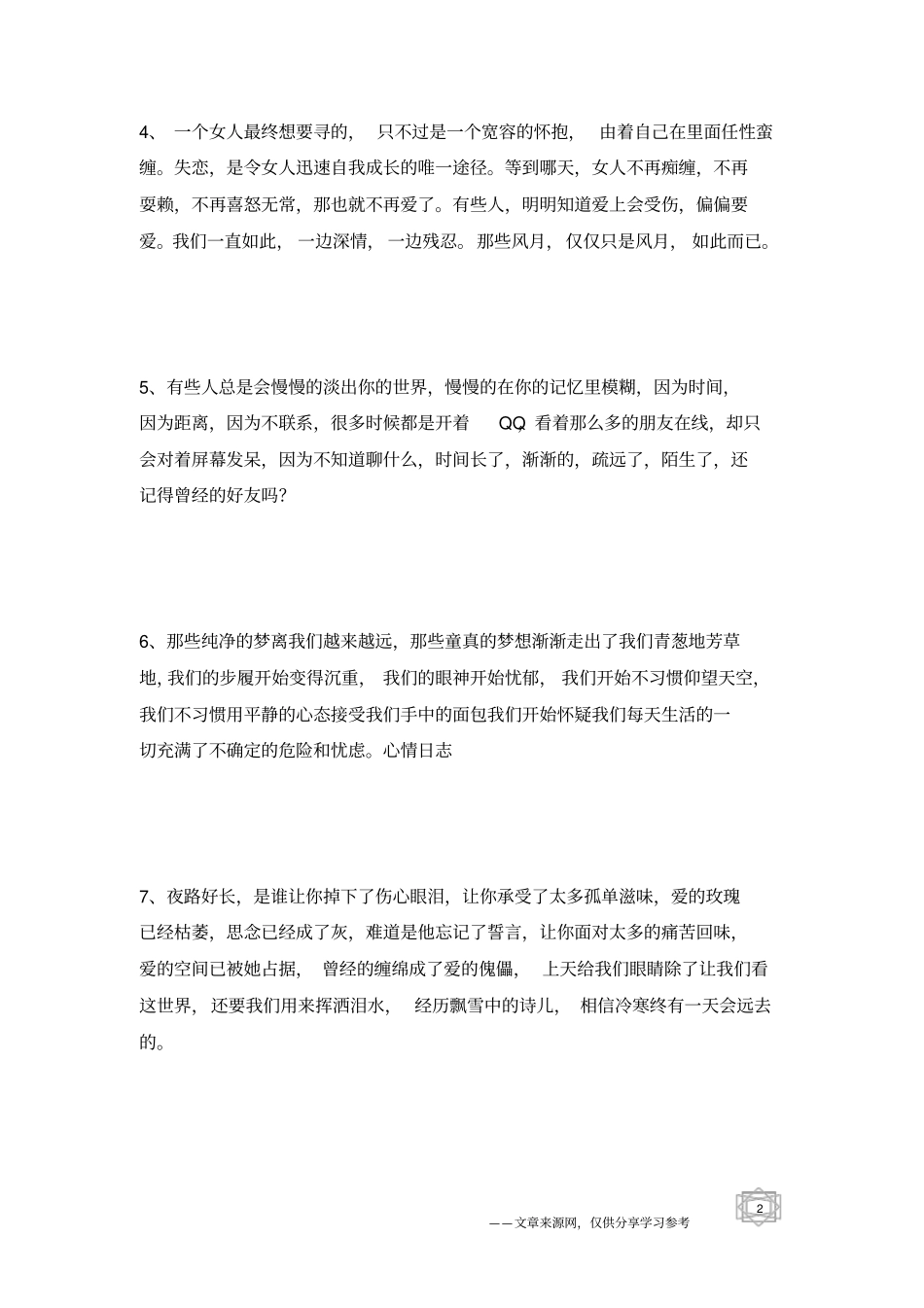 有点伤感的唯美爱情语录_第2页