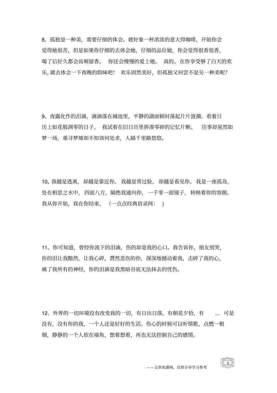 有点伤感的唯美爱情语录_第3页