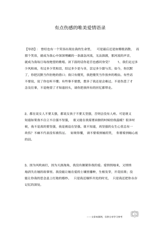 有点伤感的唯美爱情语录