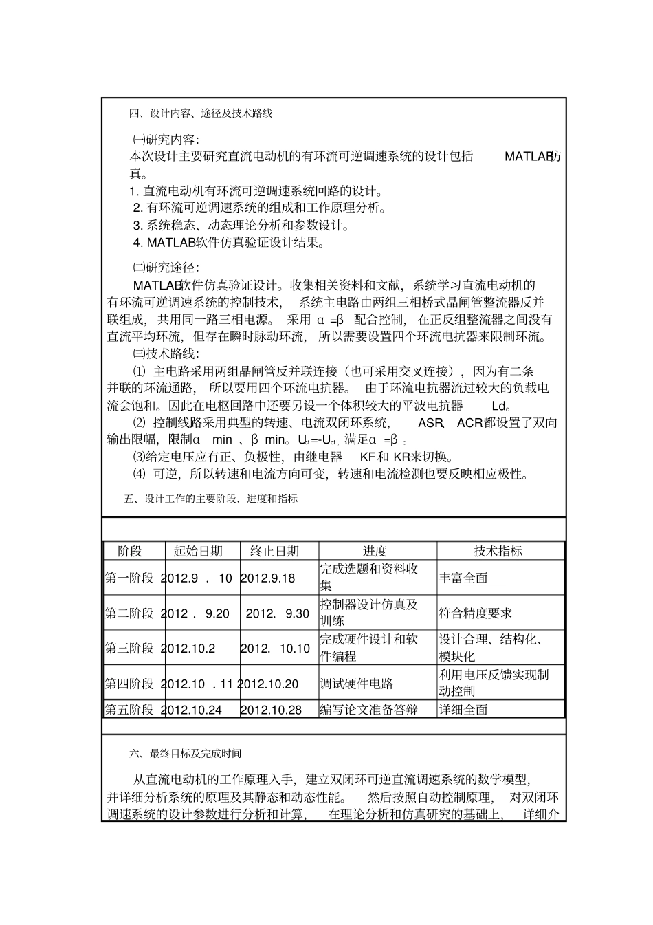 有环流双闭环可逆直流调速系统设计开题报告_第3页