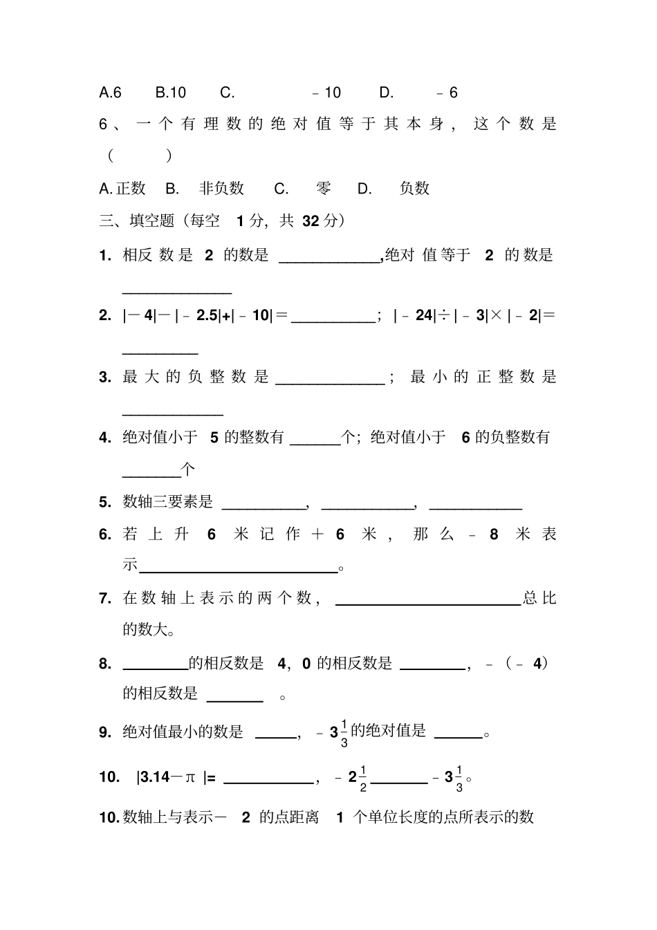 有理数3有理数的加减法练习题_第2页