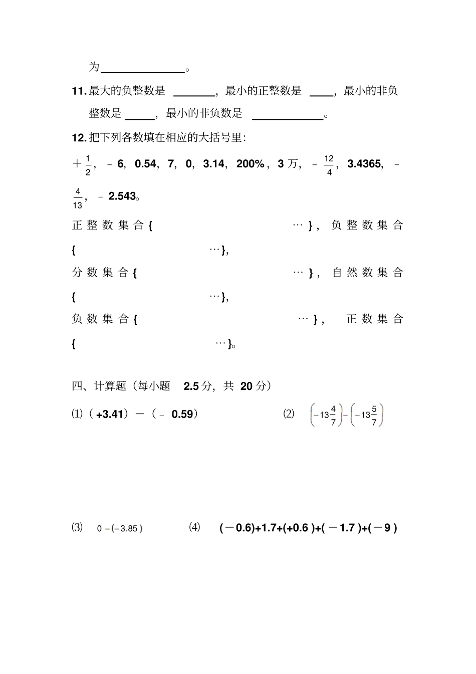 有理数3有理数的加减法练习题_第3页