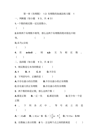 有理数3有理数的加减法练习题