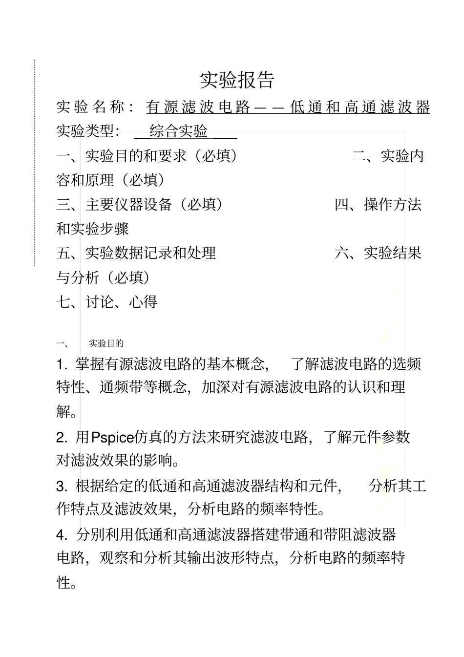 有源滤波电路——低通和高通滤波器_第2页