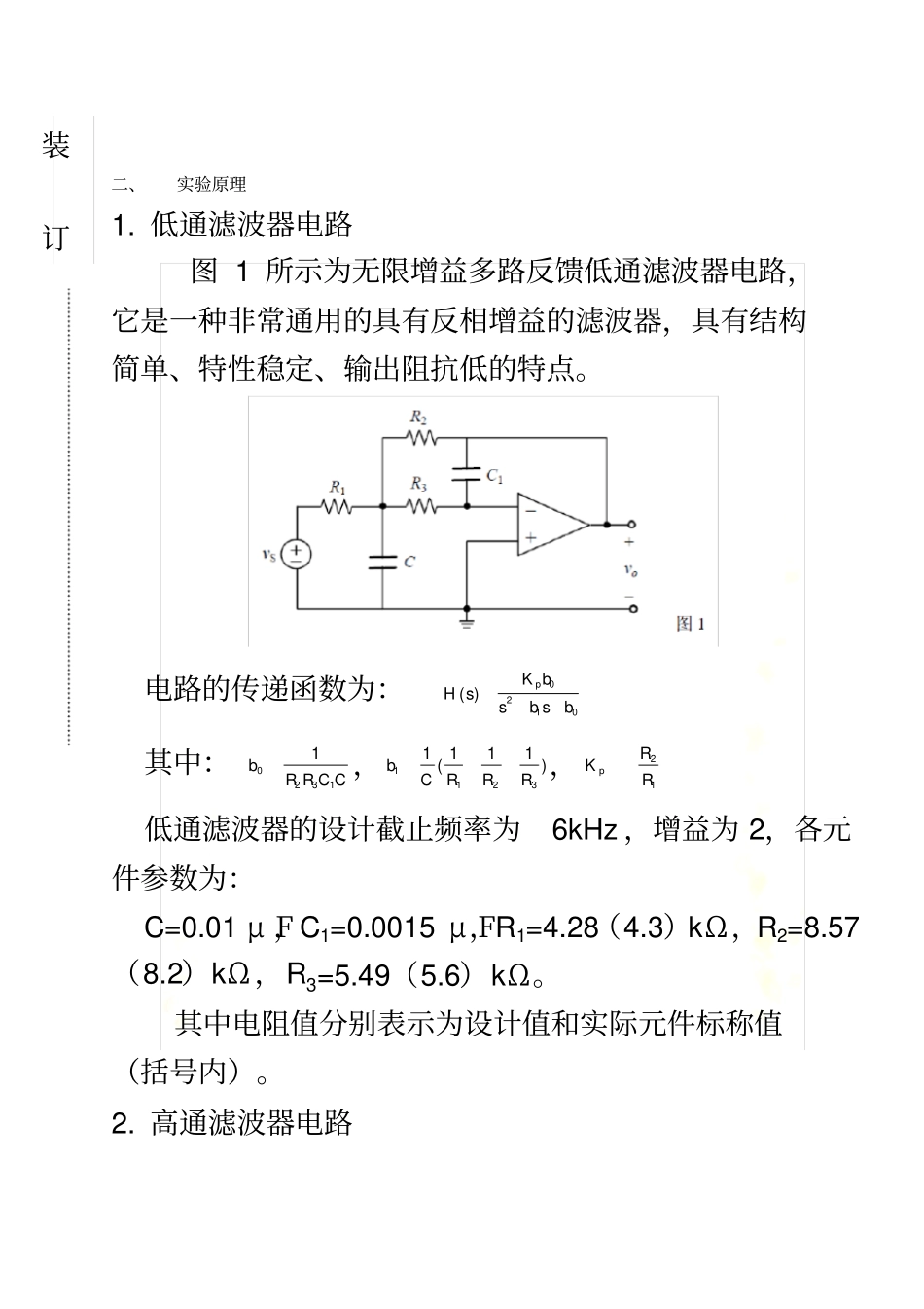 有源滤波电路——低通和高通滤波器_第3页