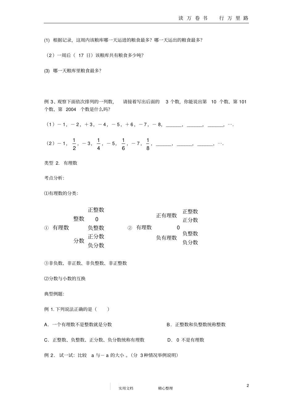 有理数--难_第2页