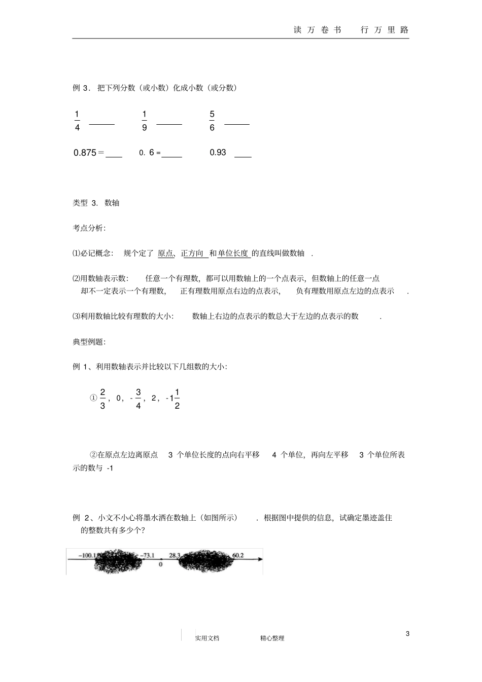 有理数--难_第3页