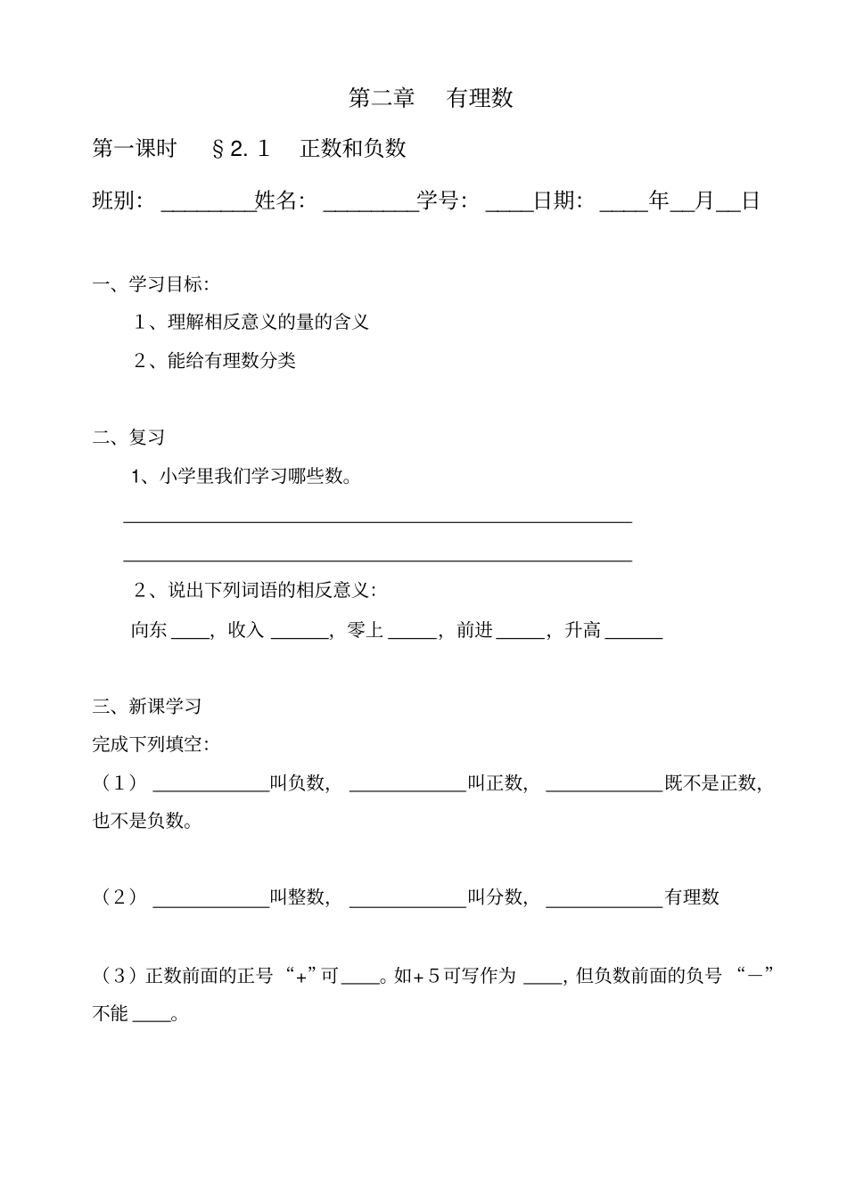 有理数19节学案_第1页