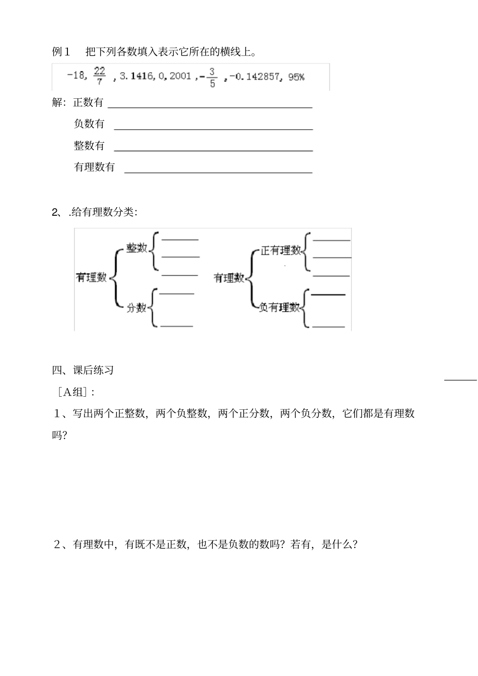 有理数19节学案_第2页